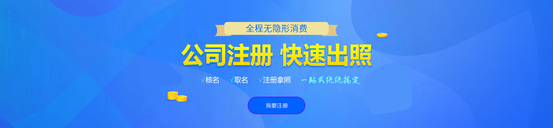 海安注册公司网